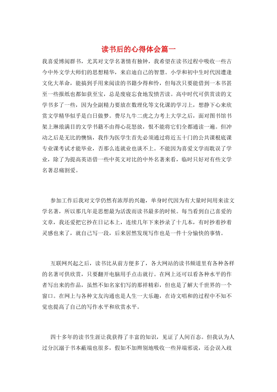 读书后的心得体会篇一_第1页