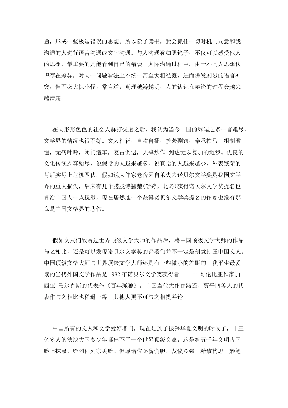读书后的心得体会篇一_第2页