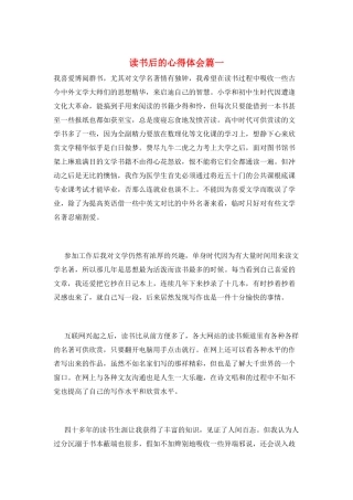 读书后的心得体会篇一