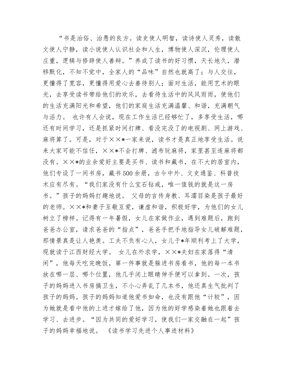 读书学习先进个人事迹材料_第3页