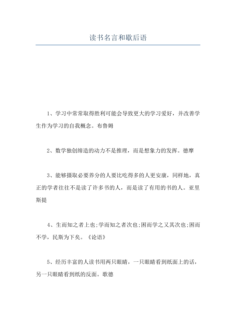 读书名言和歇后语_第1页