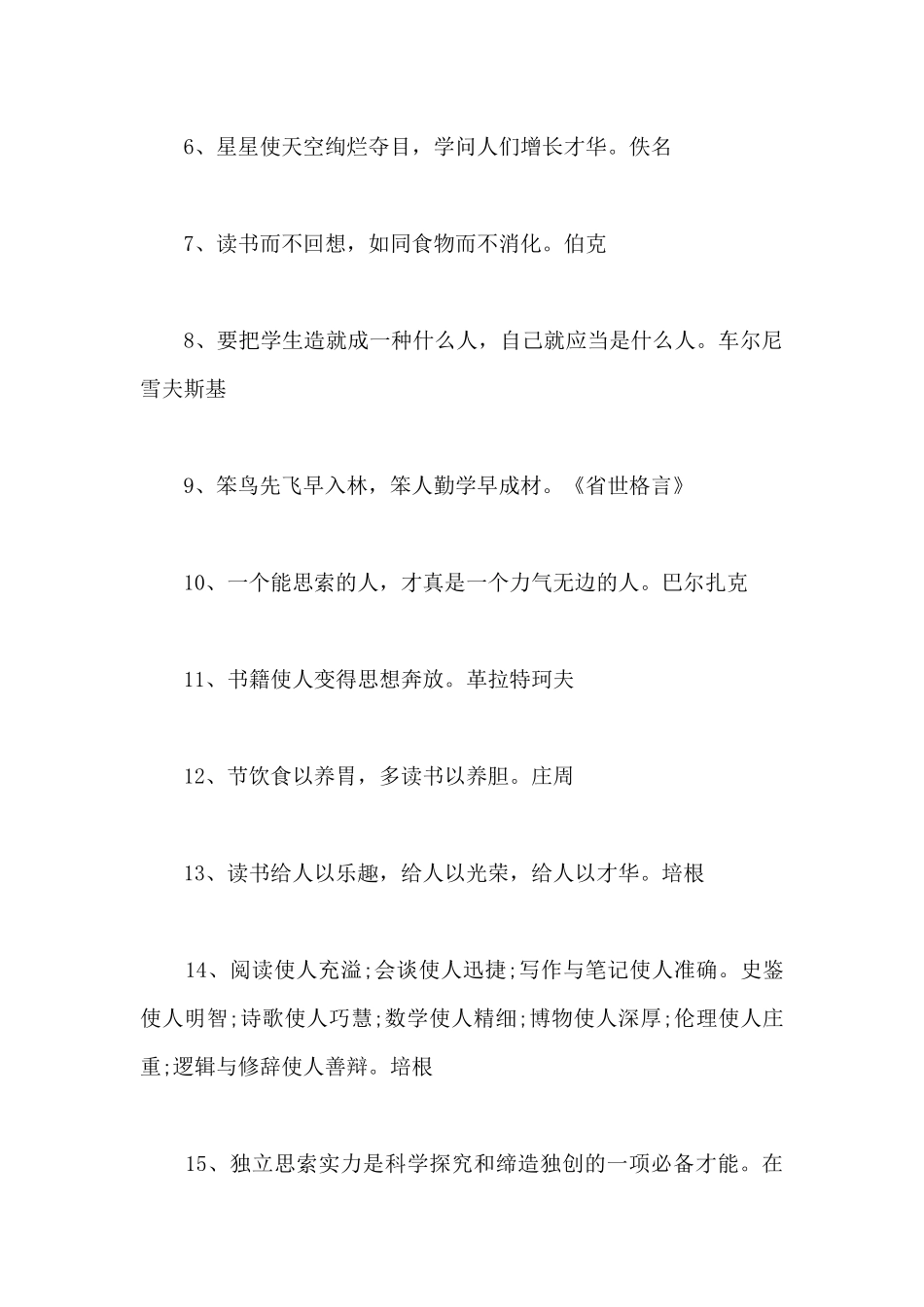读书名言和歇后语_第2页