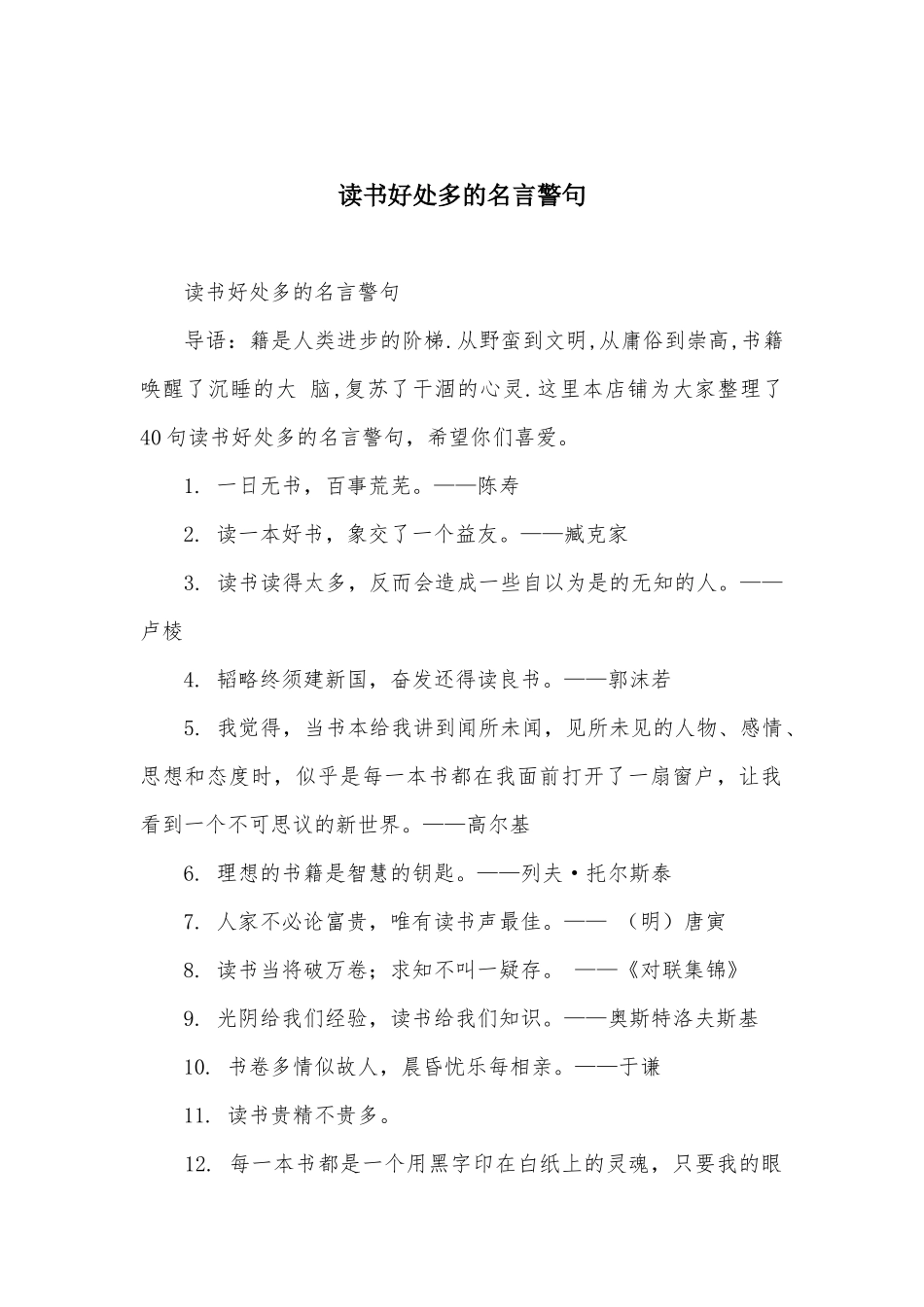 读书好处多的名言警句_第1页