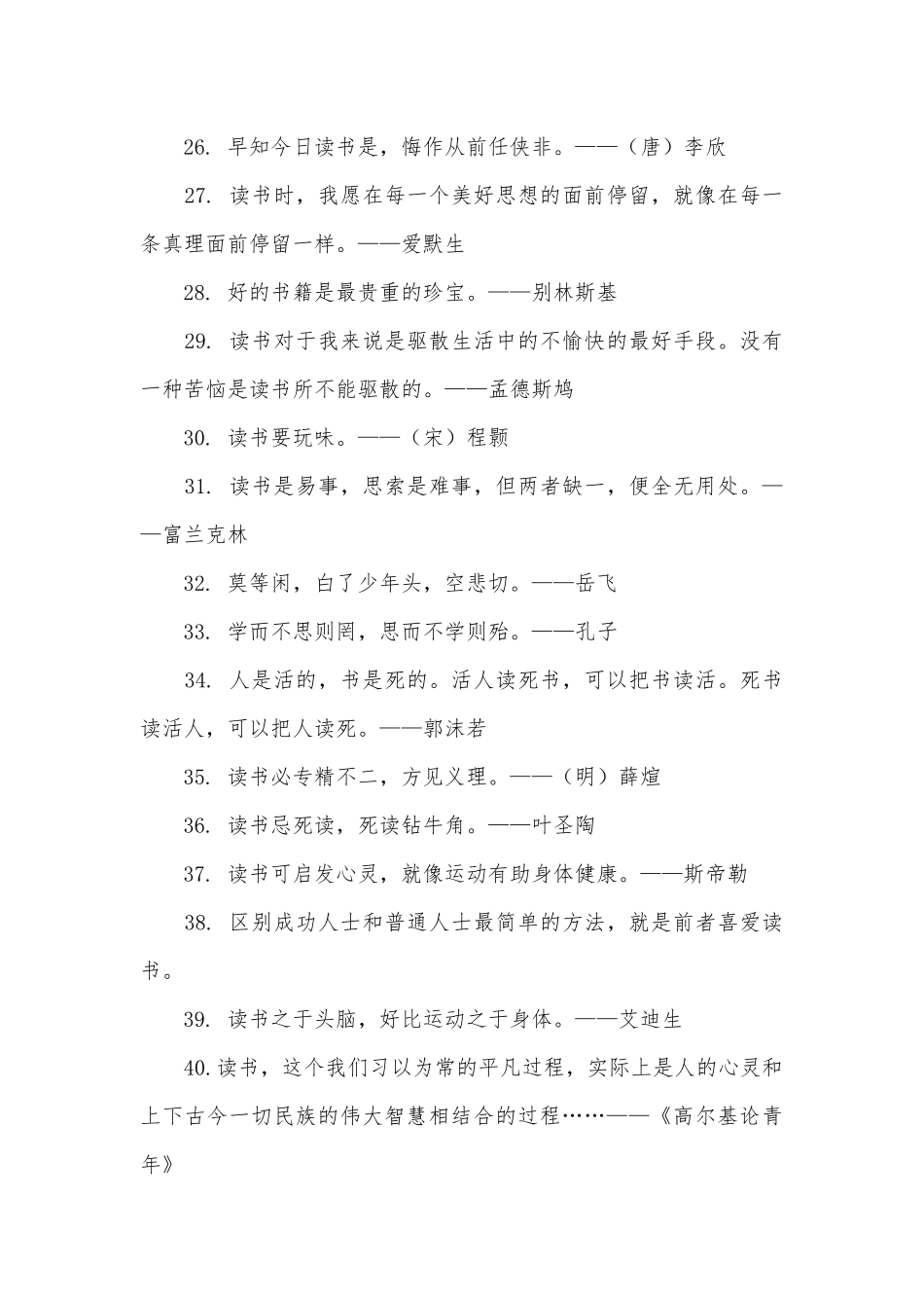 读书好处多的名言警句_第3页