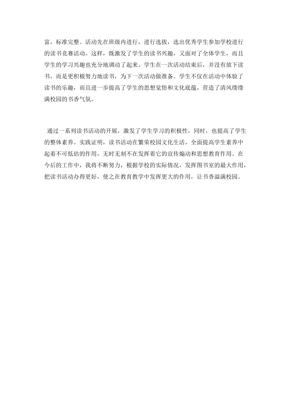 读书学习活动总结_第2页