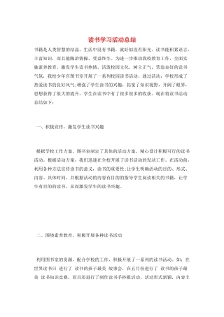 读书学习活动总结