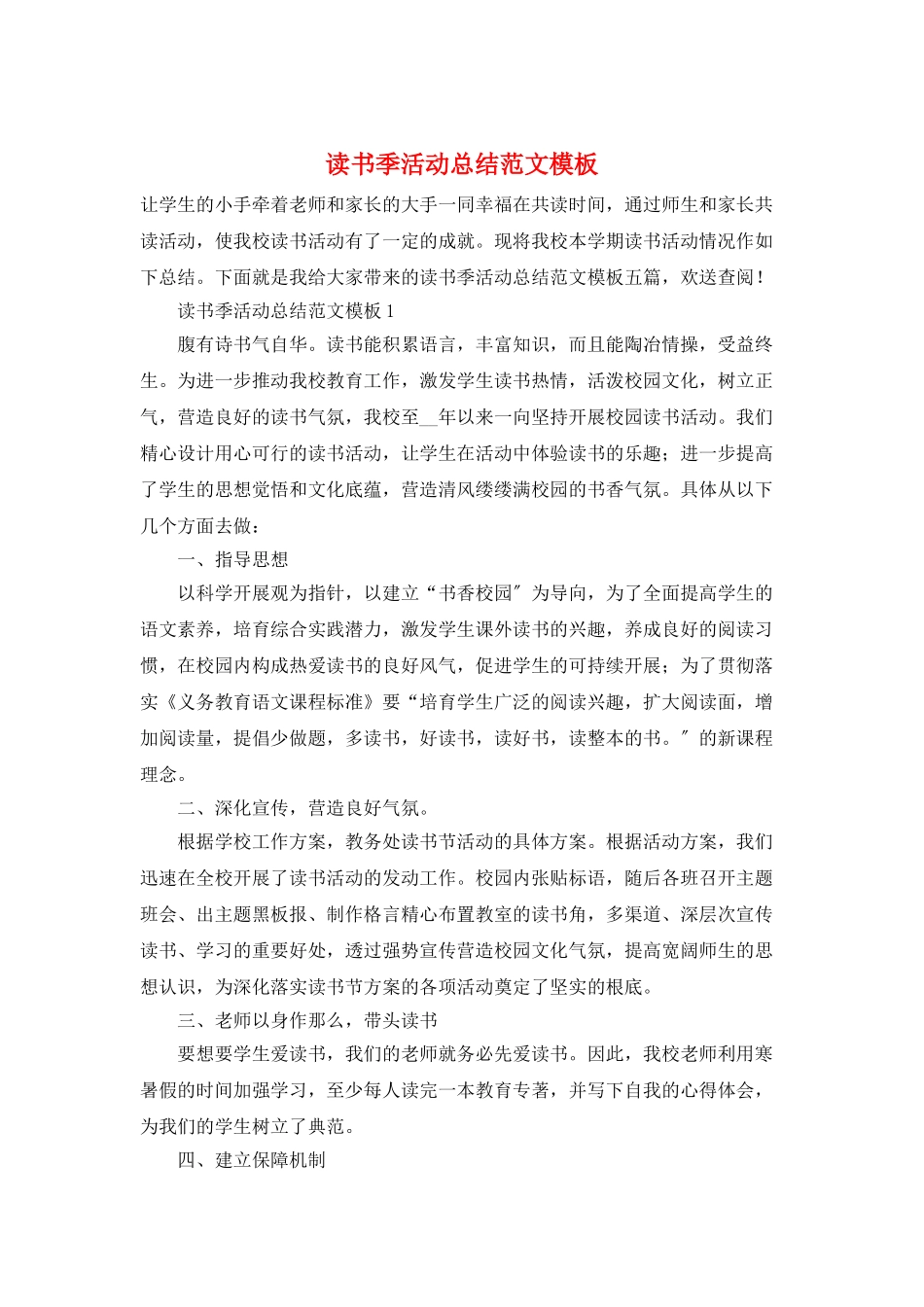 读书季活动总结范文模板_第1页