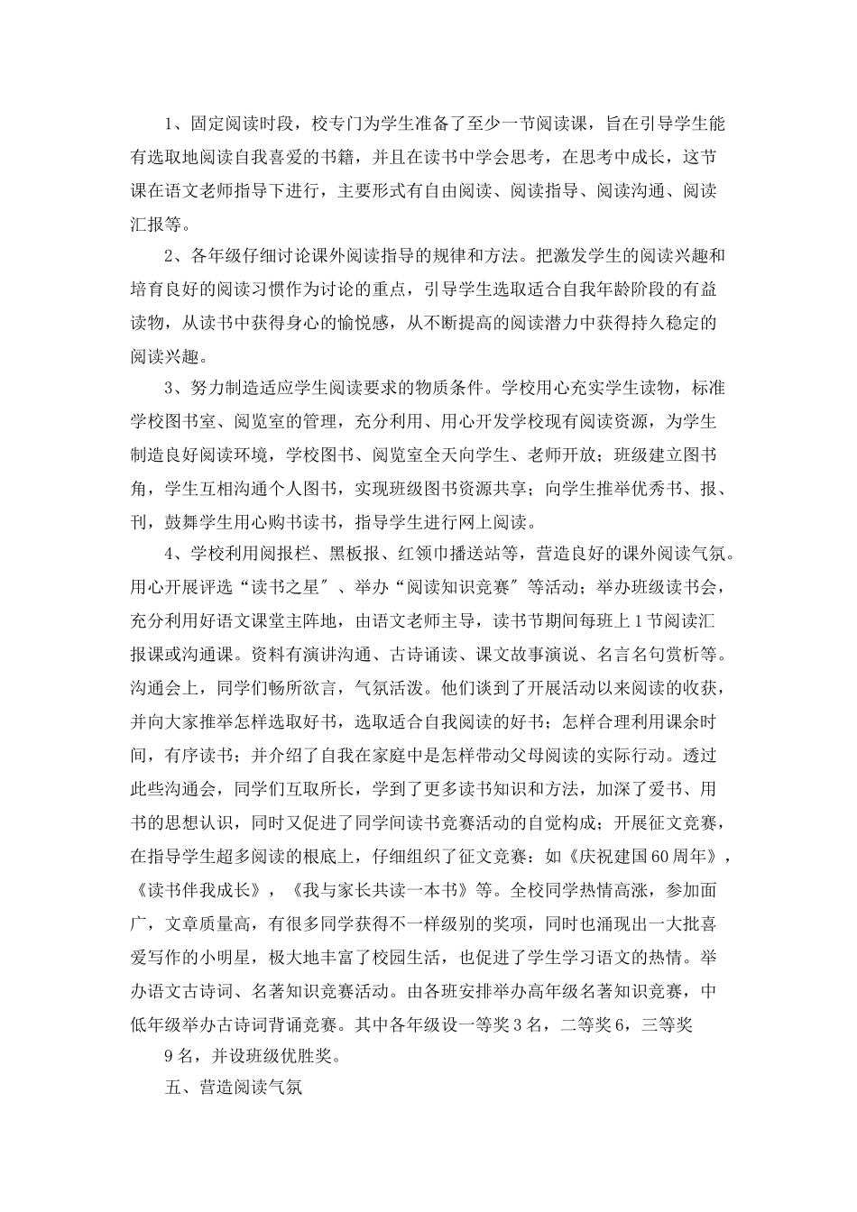 读书季活动总结范文模板_第2页