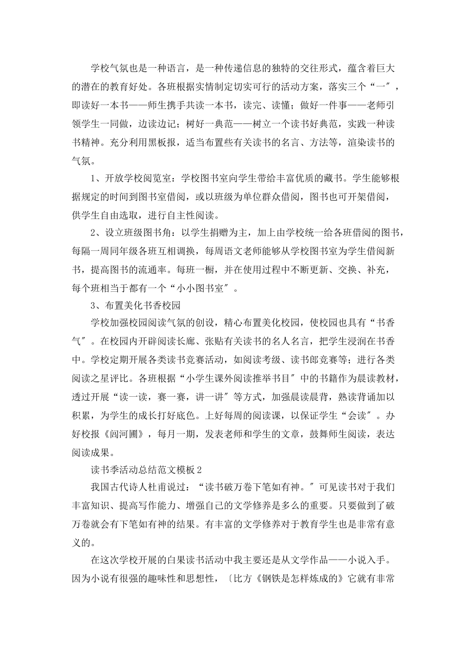 读书季活动总结范文模板_第3页