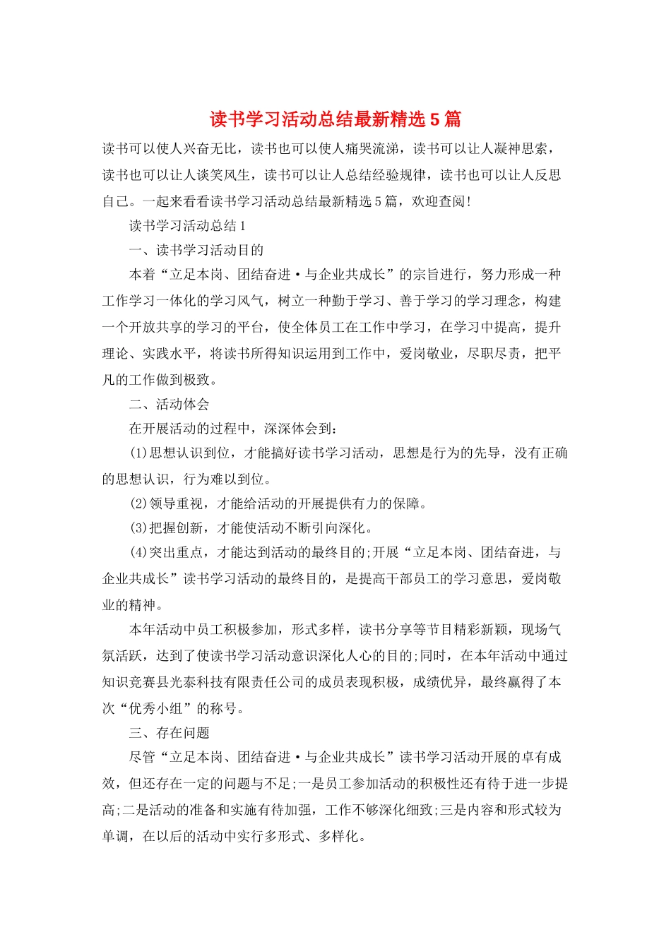 读书学习活动总结最新精选5篇_第1页