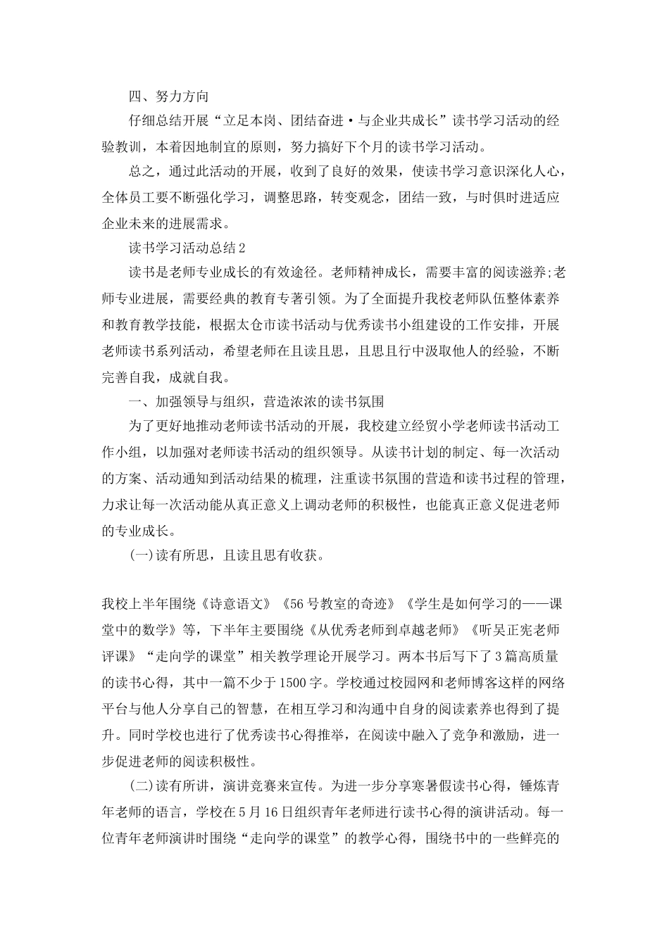 读书学习活动总结最新精选5篇_第2页