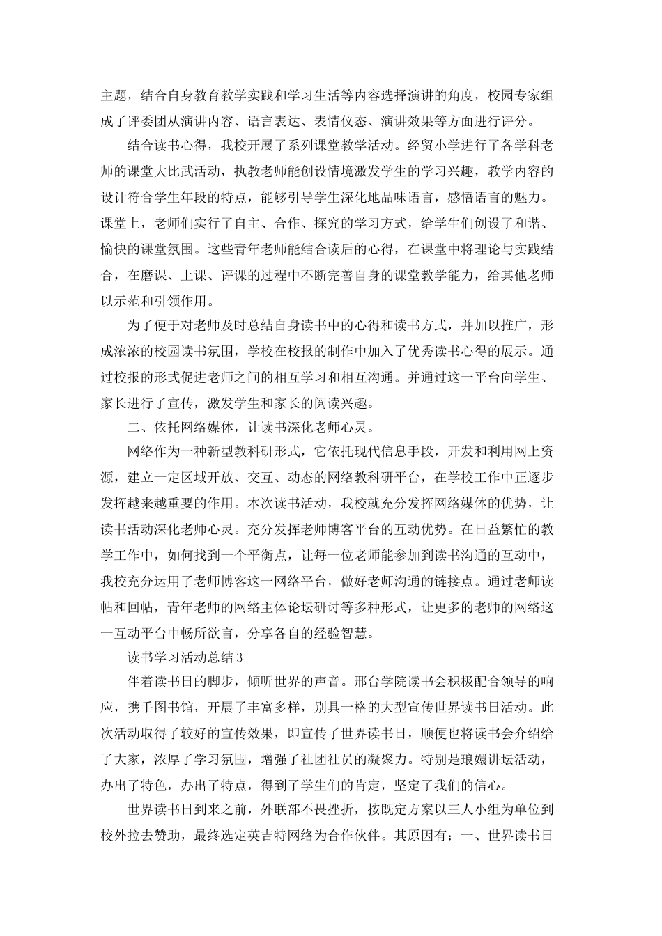 读书学习活动总结最新精选5篇_第3页