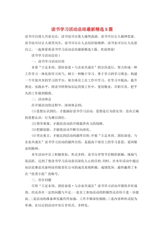 读书学习活动总结最新精选5篇
