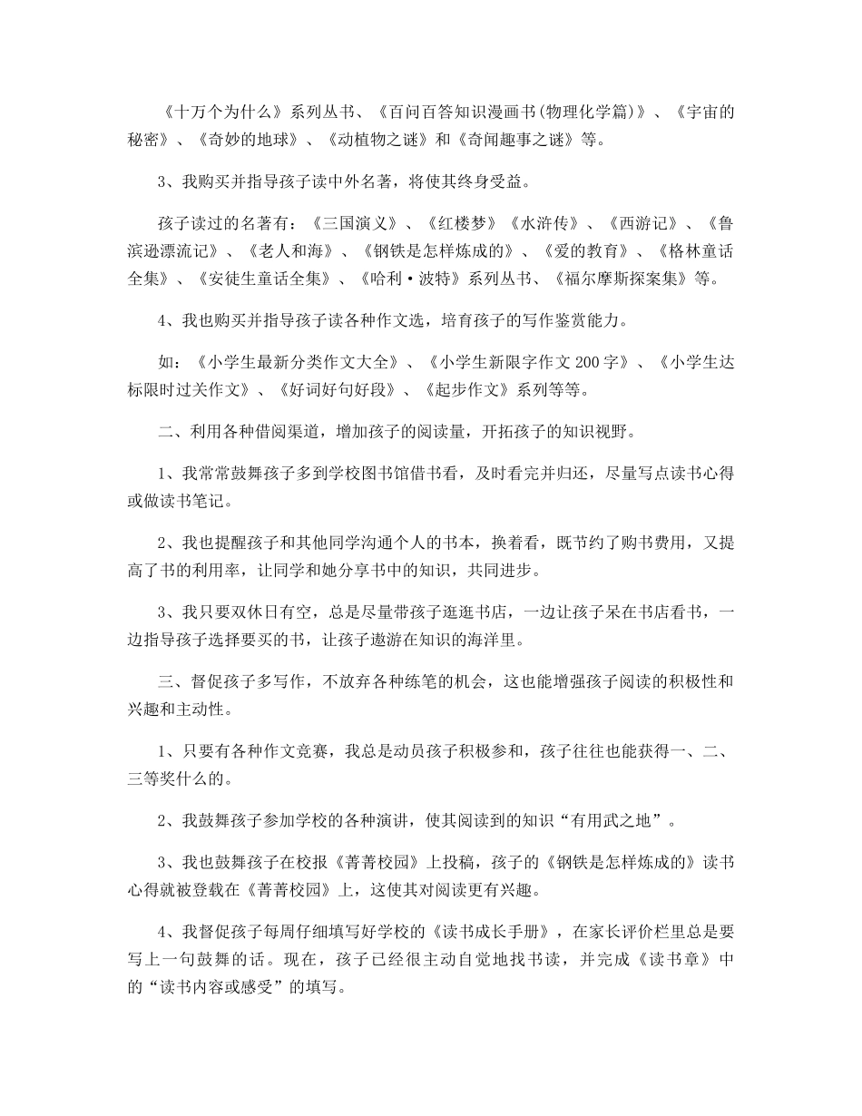 读书对人的好处演讲稿_第2页