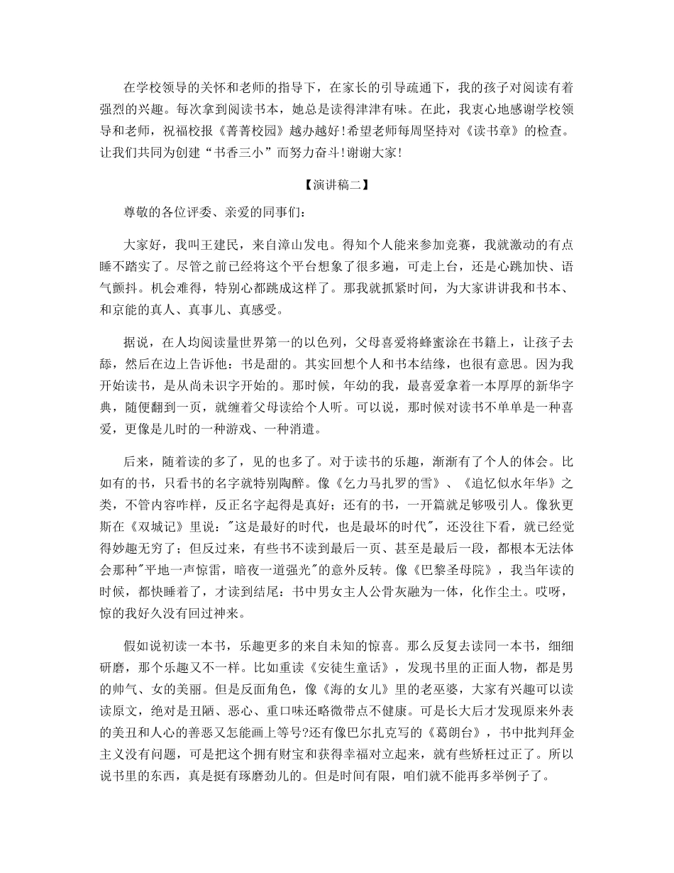 读书对人的好处演讲稿_第3页