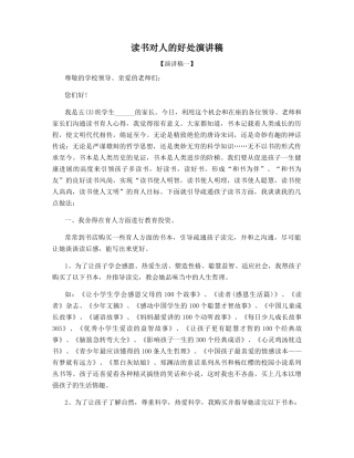 读书对人的好处演讲稿