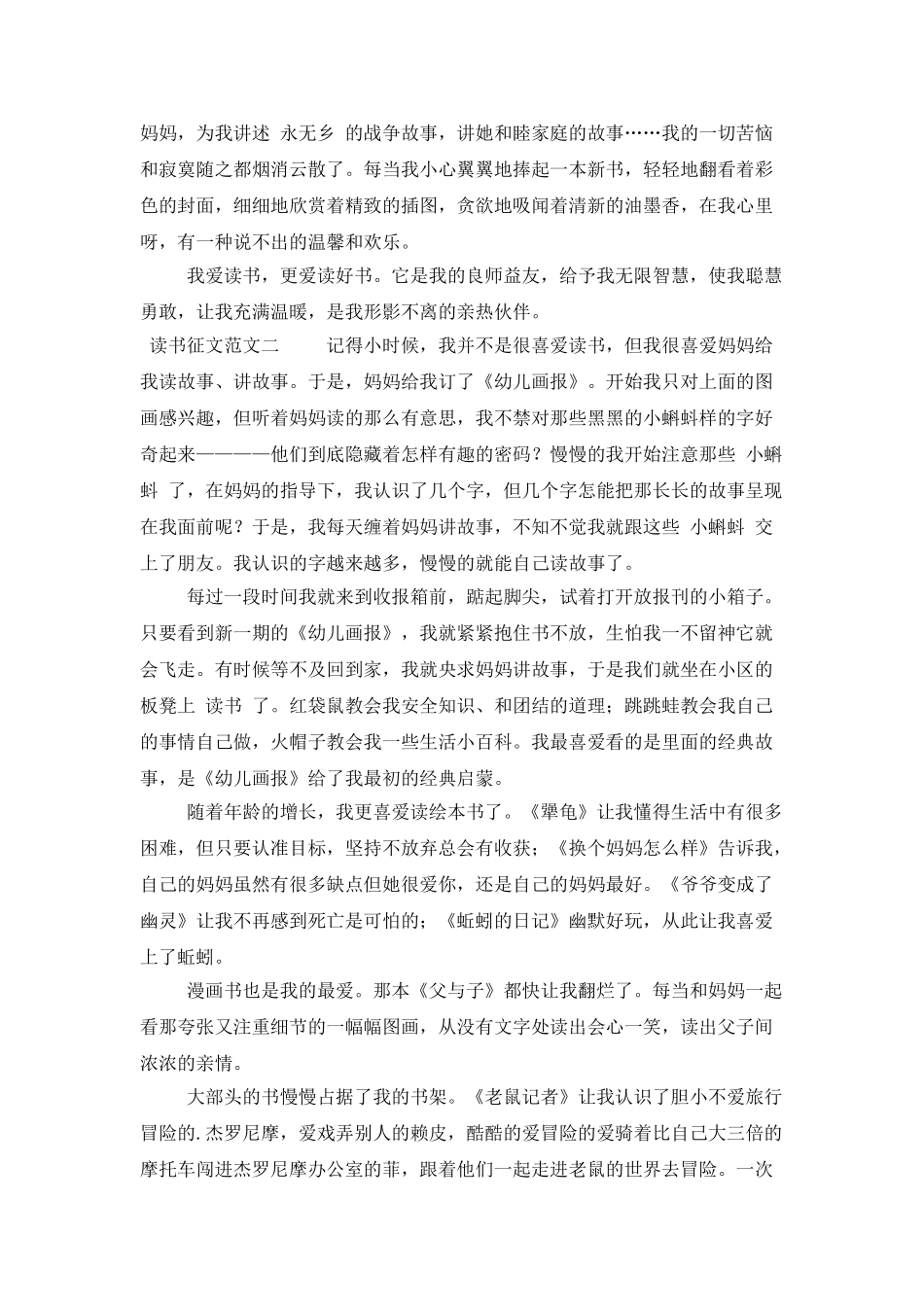 读书征文范文四篇_第2页