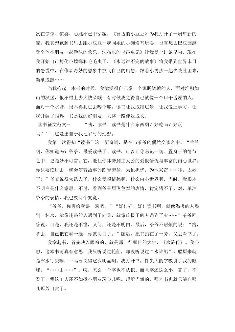 读书征文范文四篇_第3页