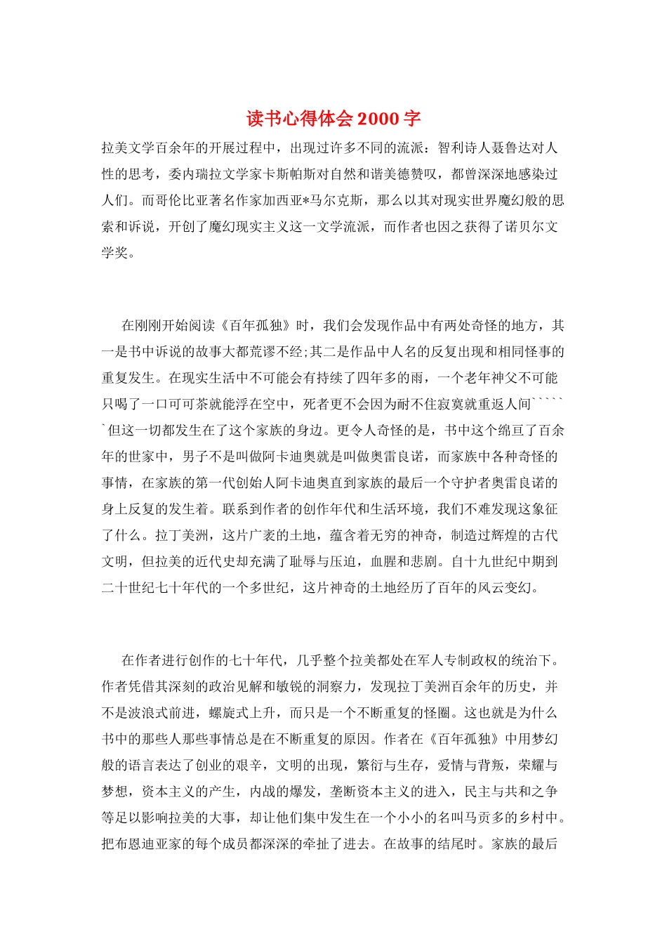 读书心得体会2000字_第1页