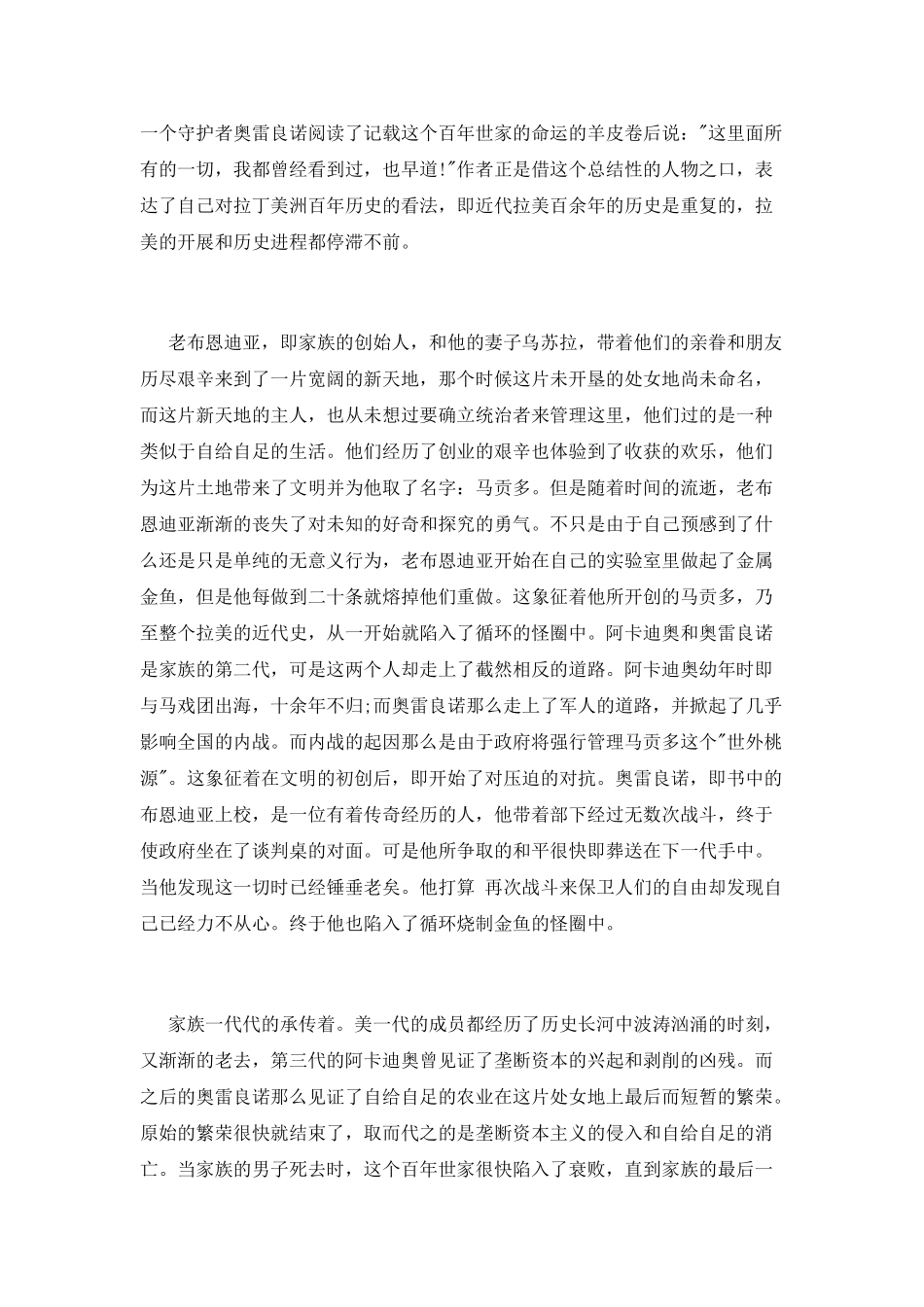 读书心得体会2000字_第2页