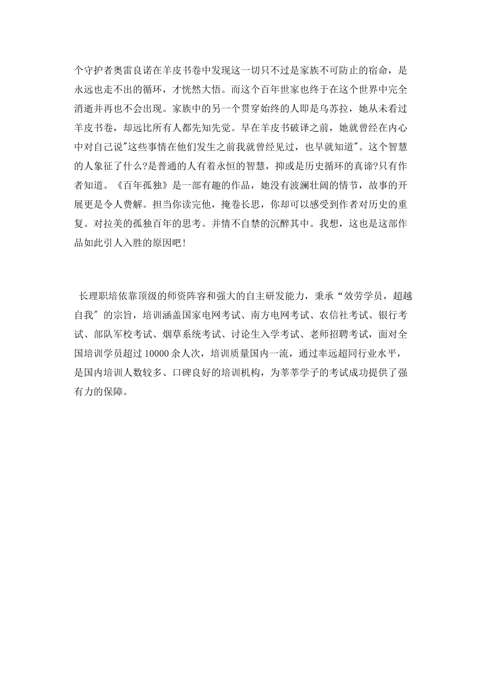 读书心得体会2000字_第3页