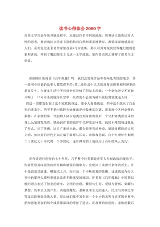 读书心得体会2000字