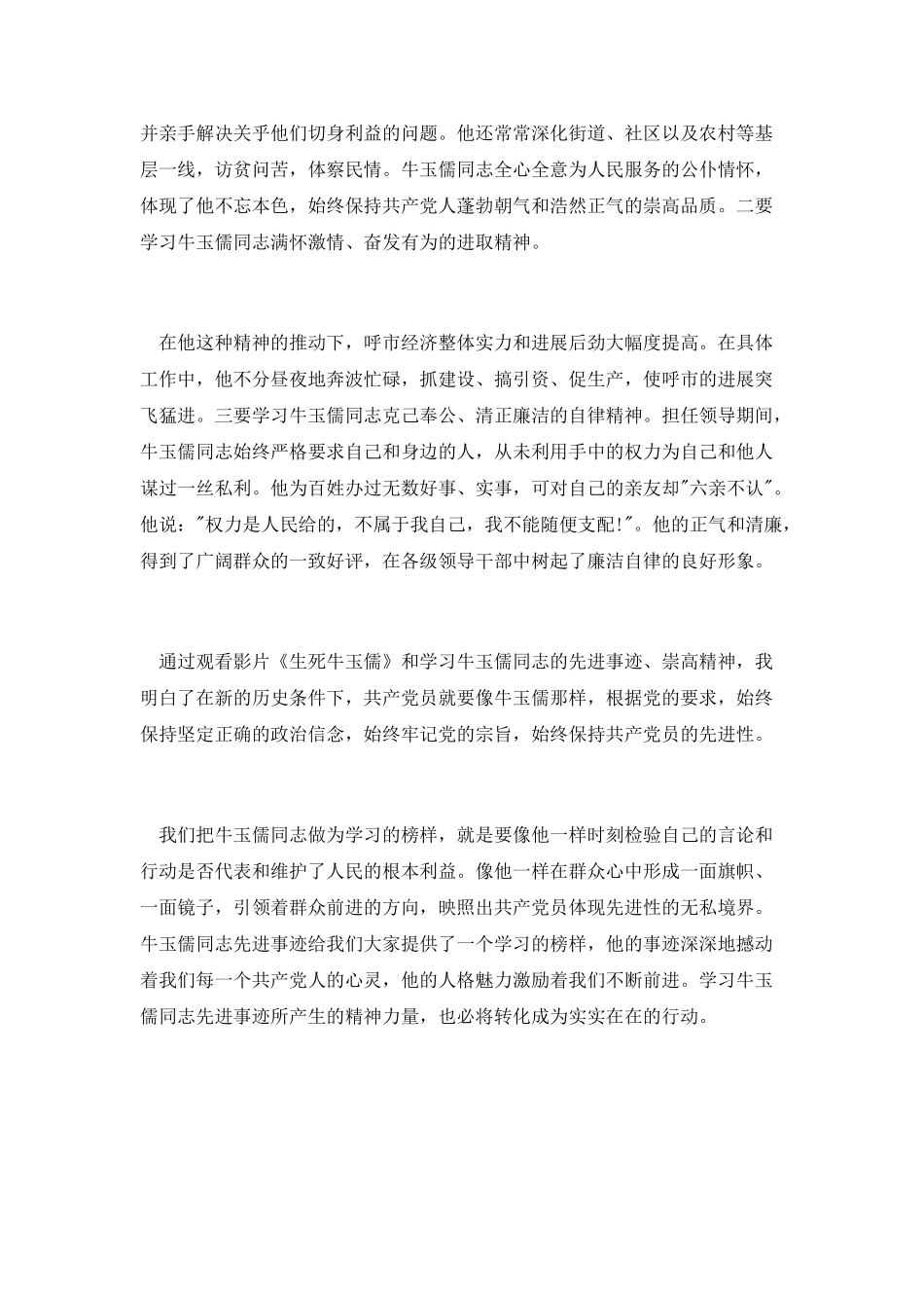 读书心得体会模板：生死牛玉儒_第2页