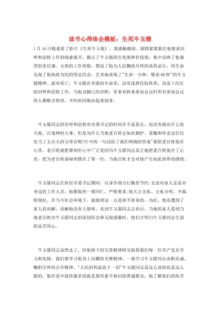 读书心得体会模板：生死牛玉儒