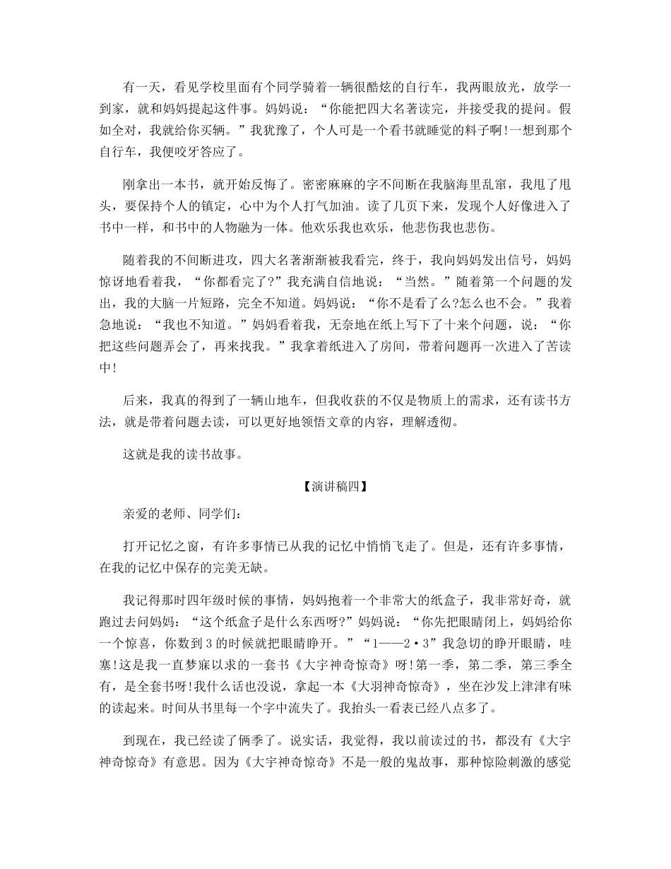 读书对成长意义演讲稿_第3页