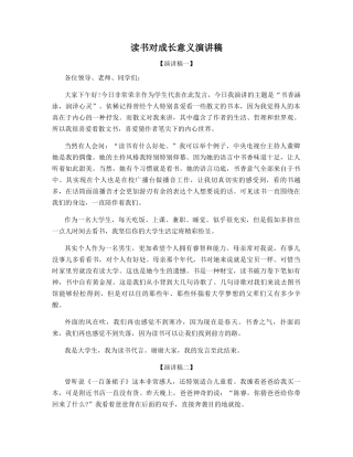读书对成长意义演讲稿
