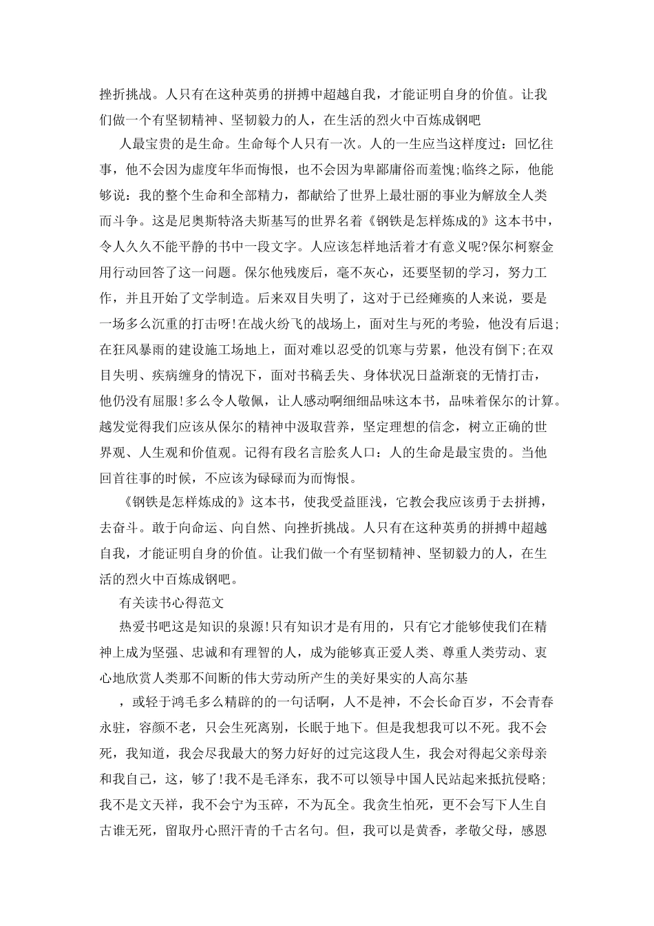 读书心得1200字大全精选_第3页