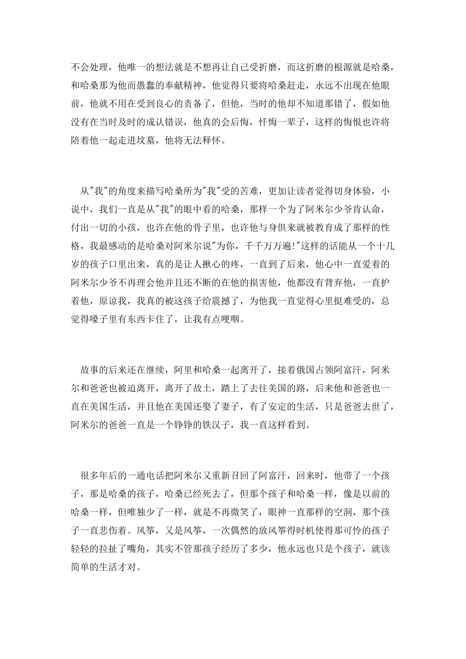 读书心得体会范文：追风筝的人_第2页
