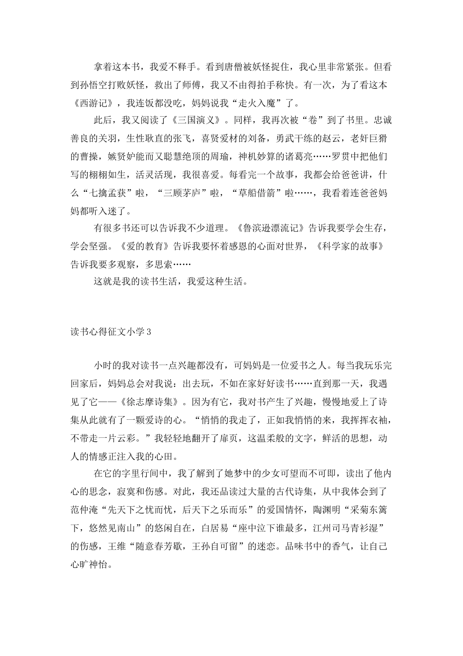 读书心得征文小学10篇_第2页