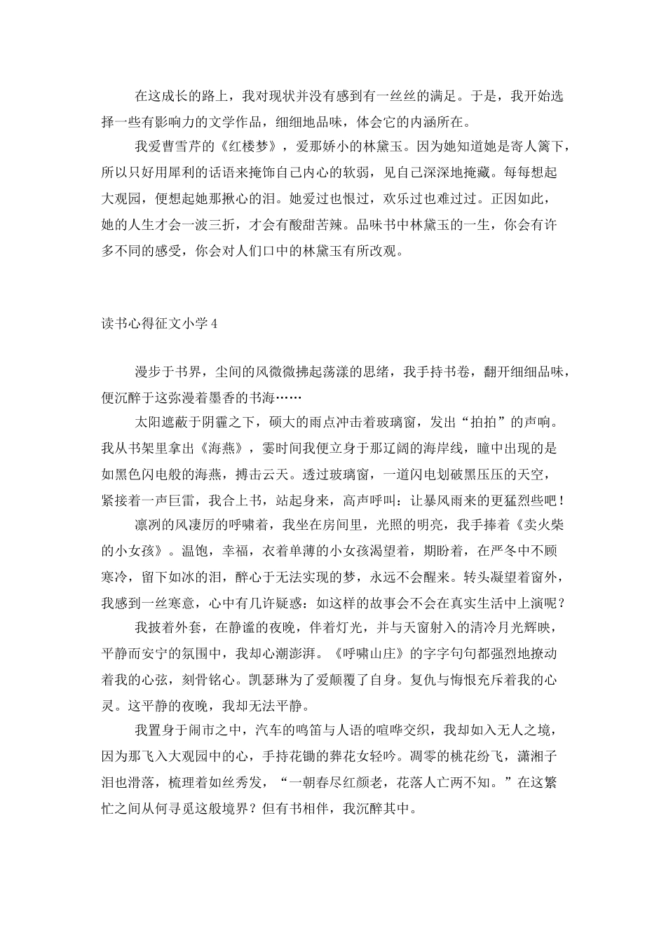 读书心得征文小学10篇_第3页