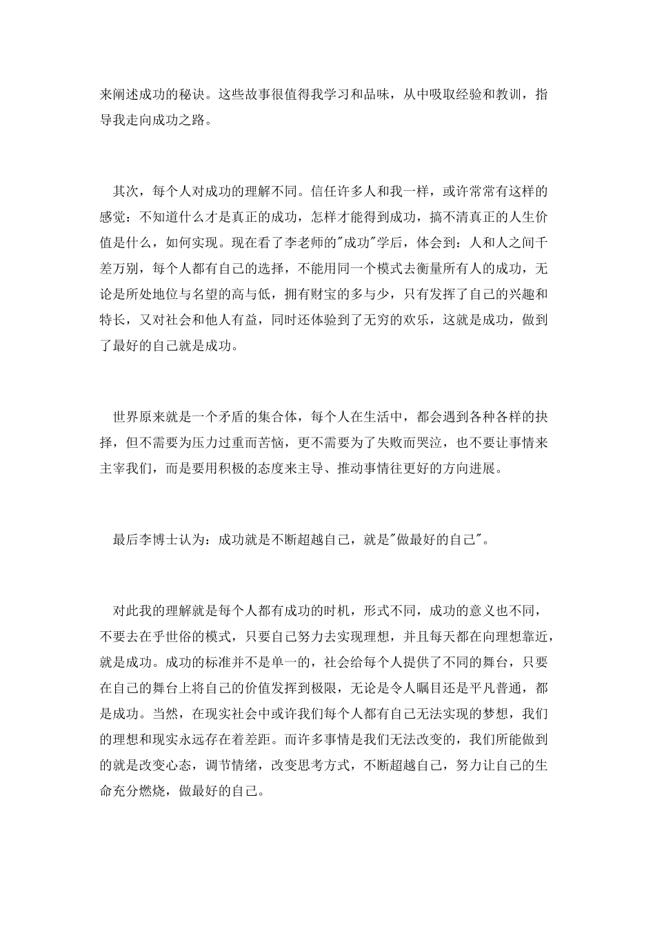 读书心得体会范文：最做好的自己_第2页