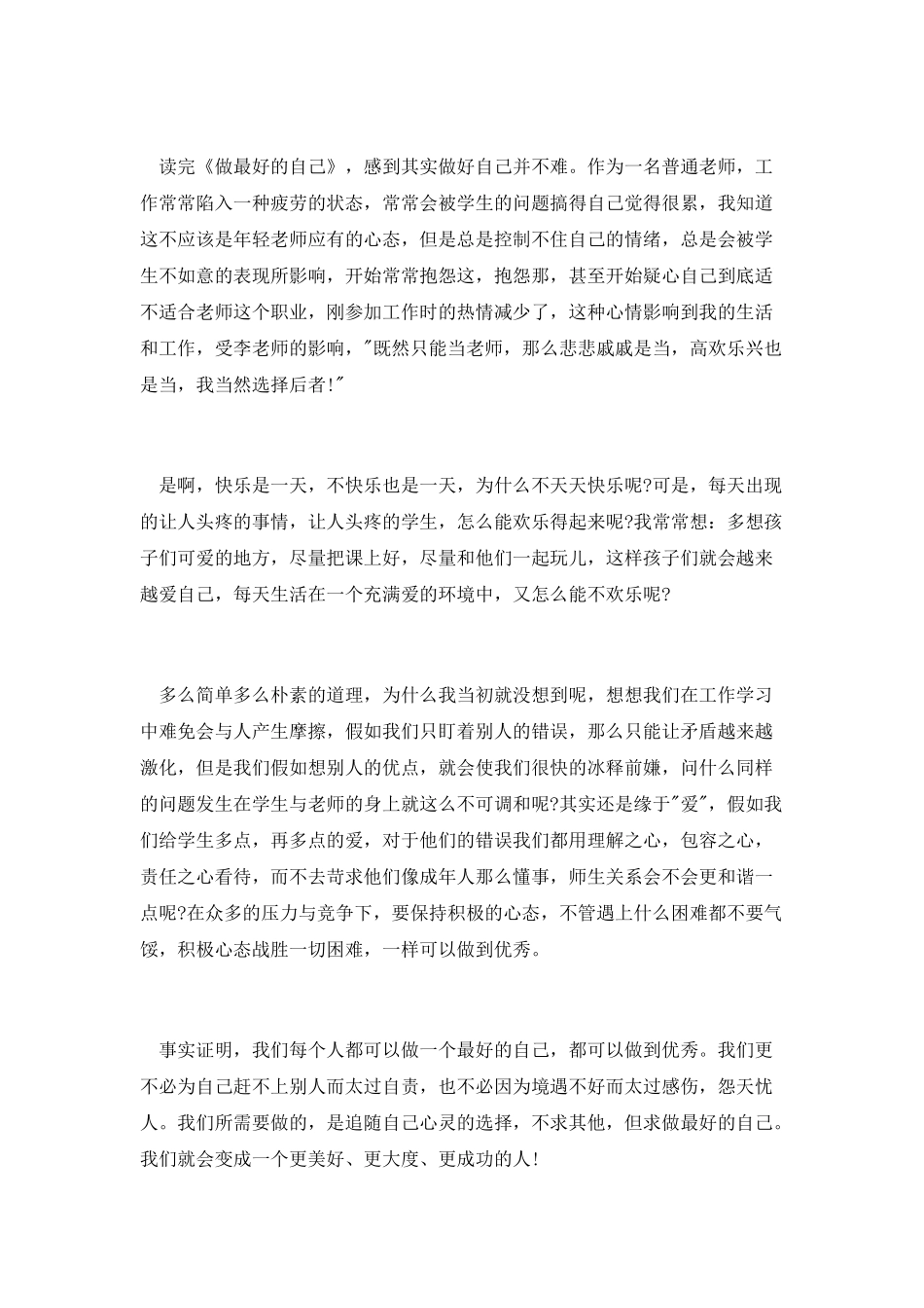 读书心得体会范文：最做好的自己_第3页