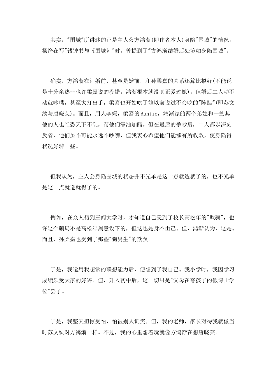 读书手抄报资料：《围城》读书笔记_第2页
