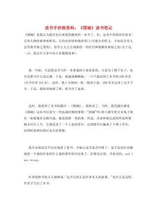 读书手抄报资料：《围城》读书笔记