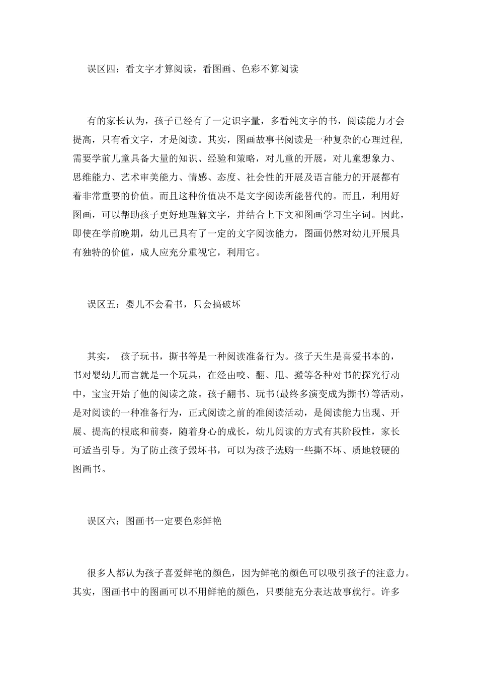 读书手抄报资料：孩子读书的误区_第2页