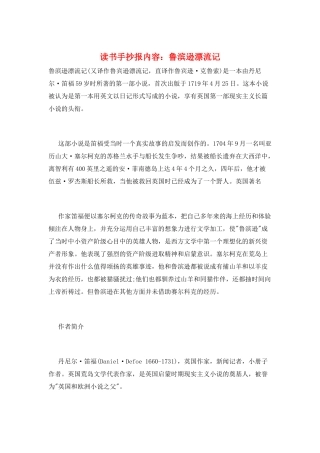 读书手抄报内容：鲁滨逊漂流记