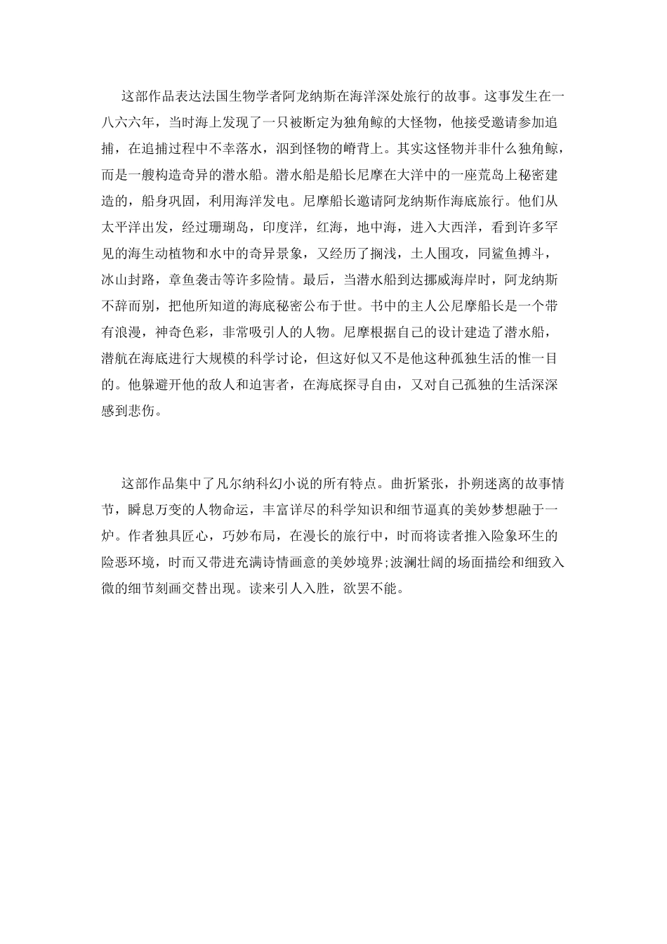 读书手抄报资料：《海底两万里》读书笔记_第2页