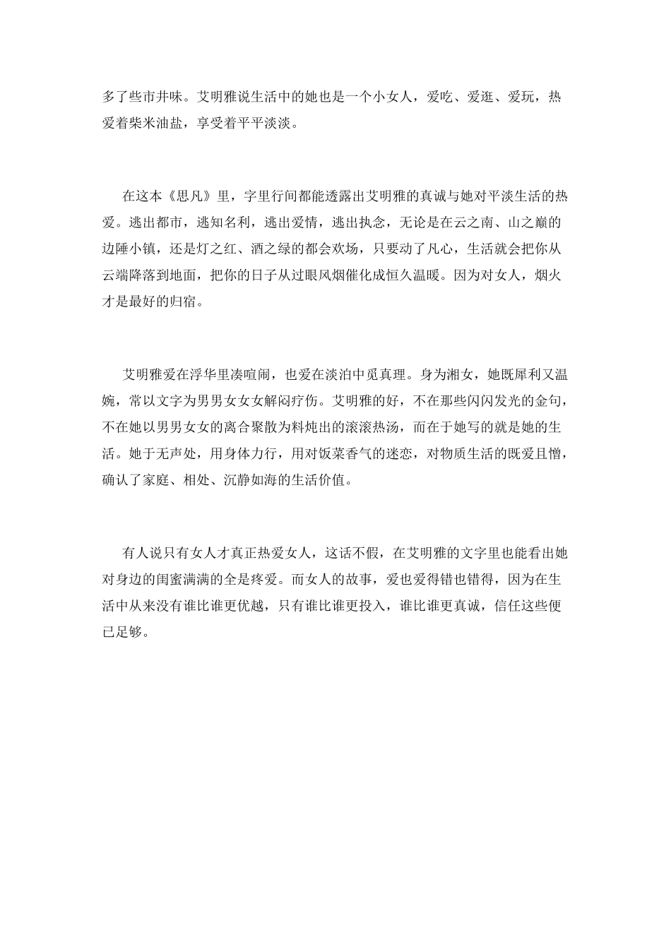 读书手抄报资料：最美不过烟火气_第2页