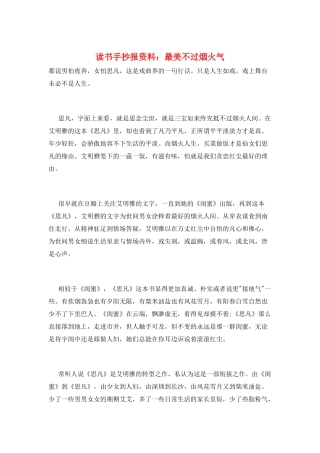 读书手抄报资料：最美不过烟火气
