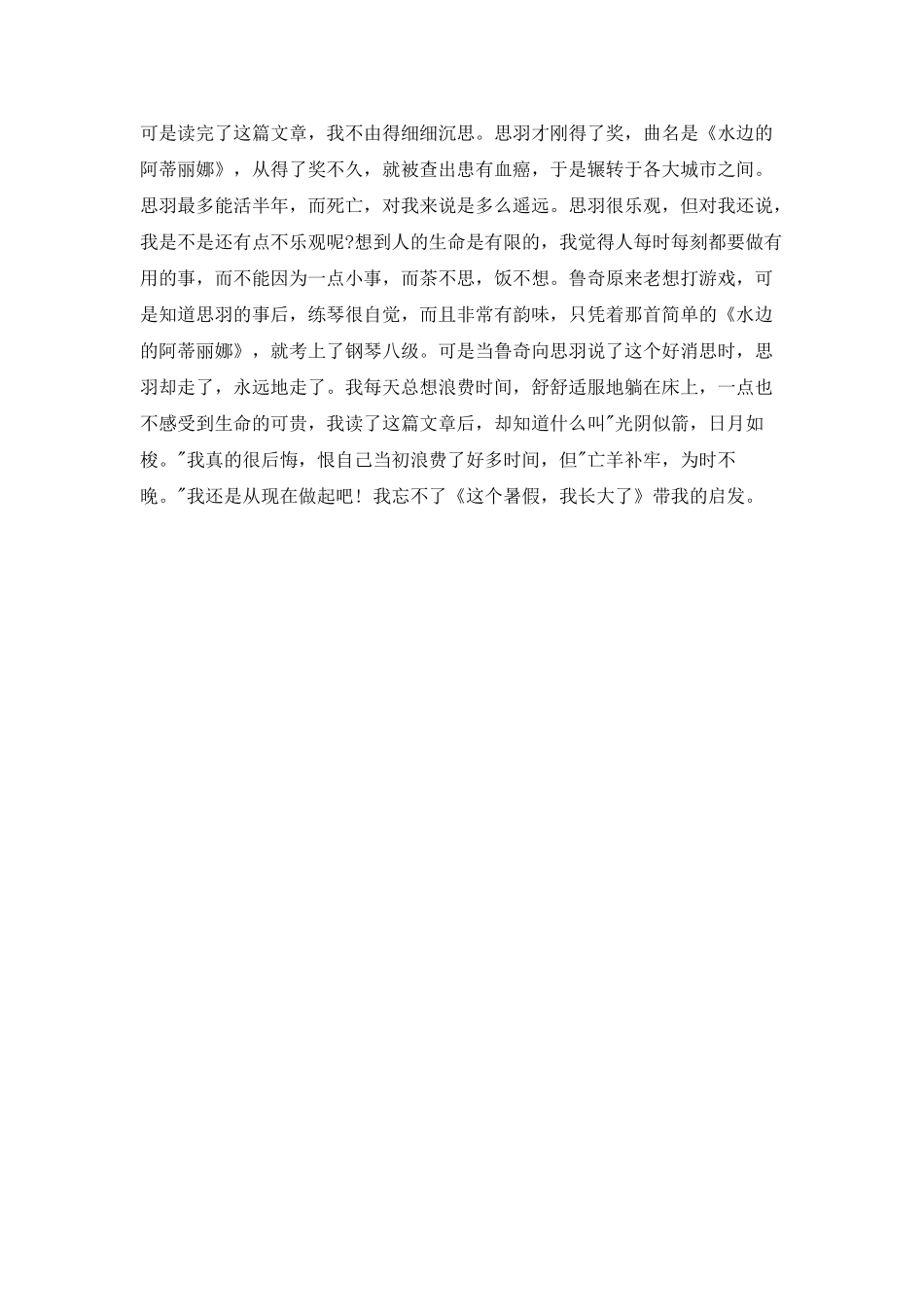 读书手抄报资料：读了《我长大了》_第2页