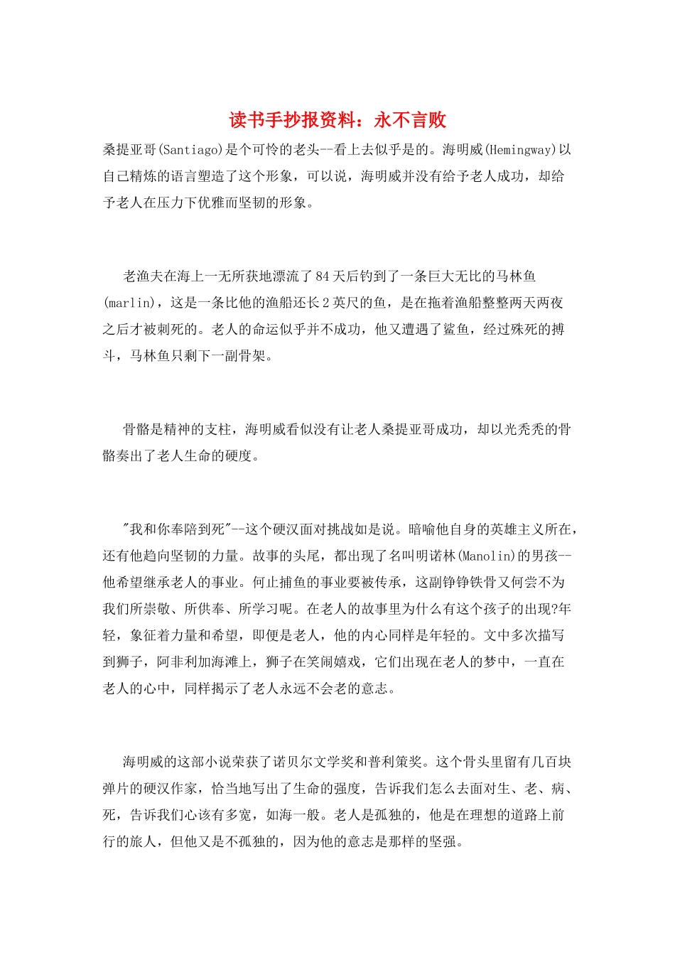 读书手抄报资料：永不言败_第1页