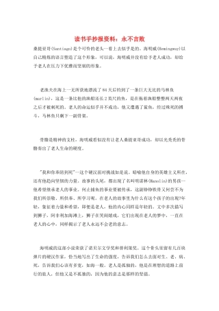 读书手抄报资料：永不言败