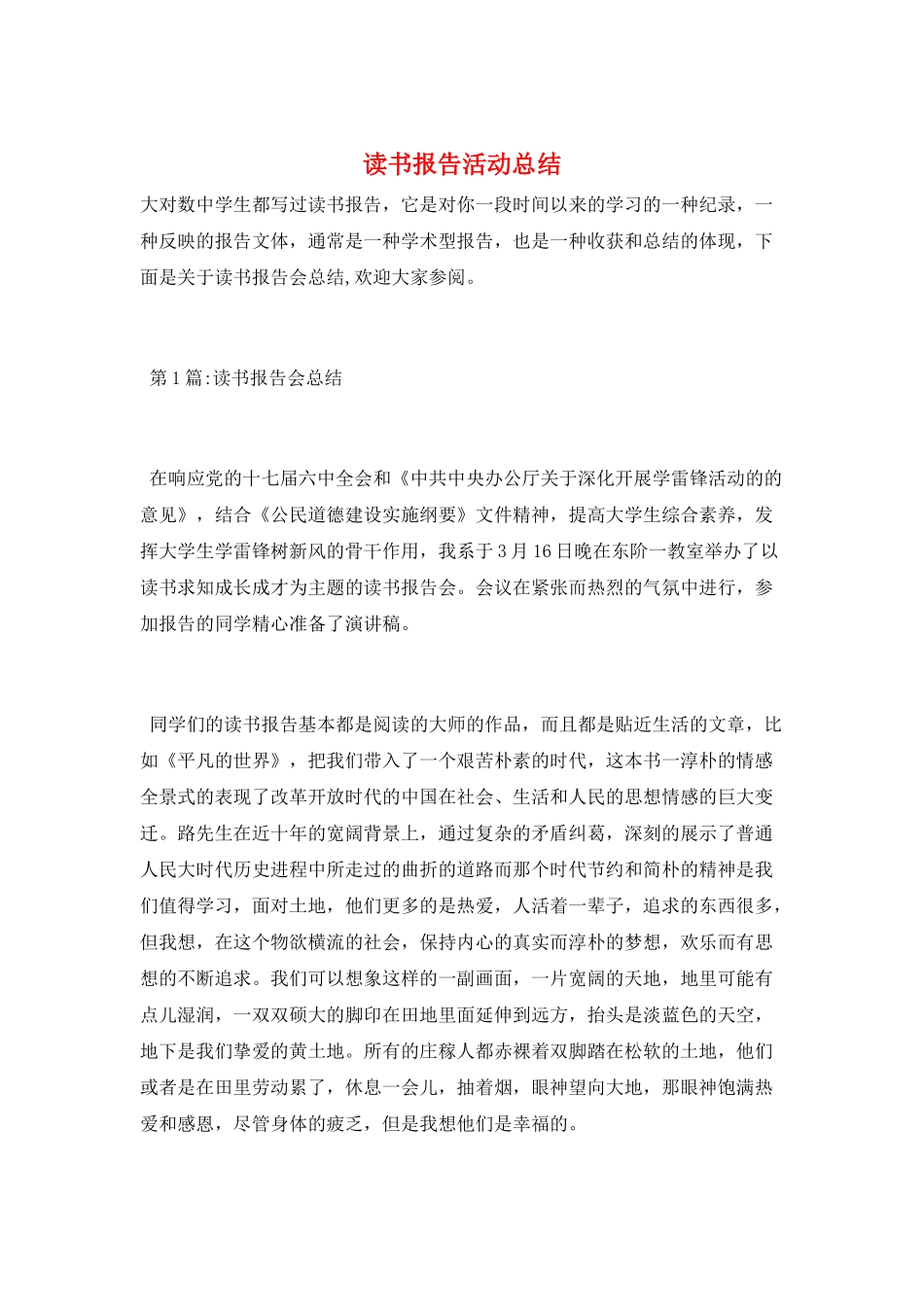 读书报告活动总结_第1页