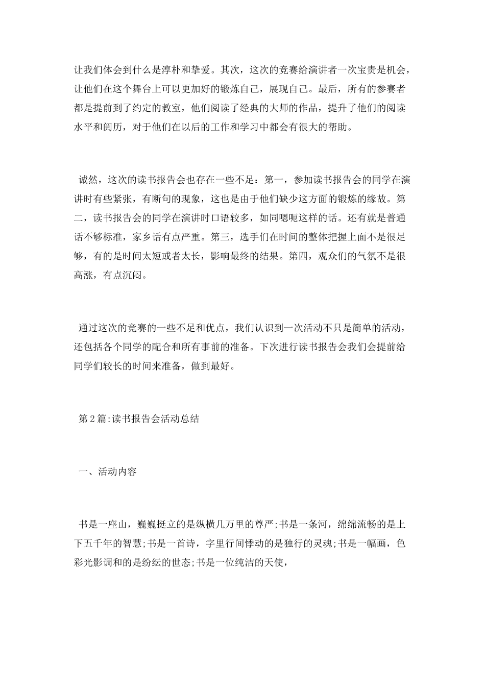 读书报告活动总结_第3页