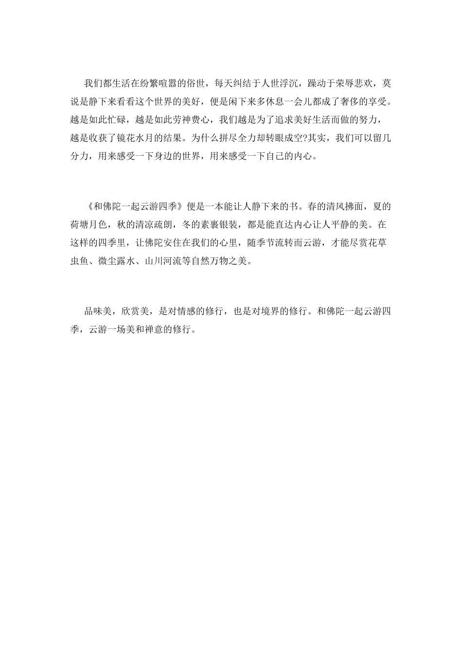 读书手抄报资料：禅-是一种美_第2页