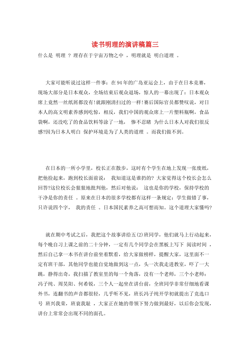 读书明理的演讲稿篇三_第1页